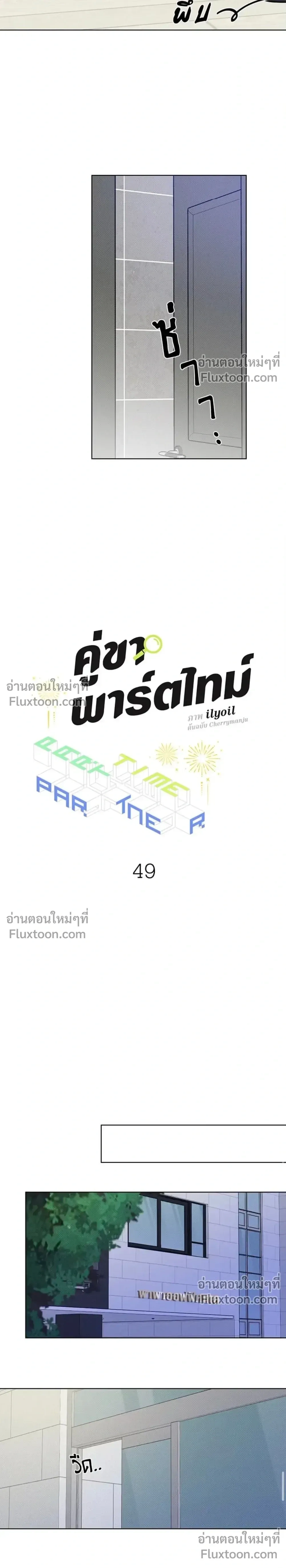 Part-time Partner หน้า 6