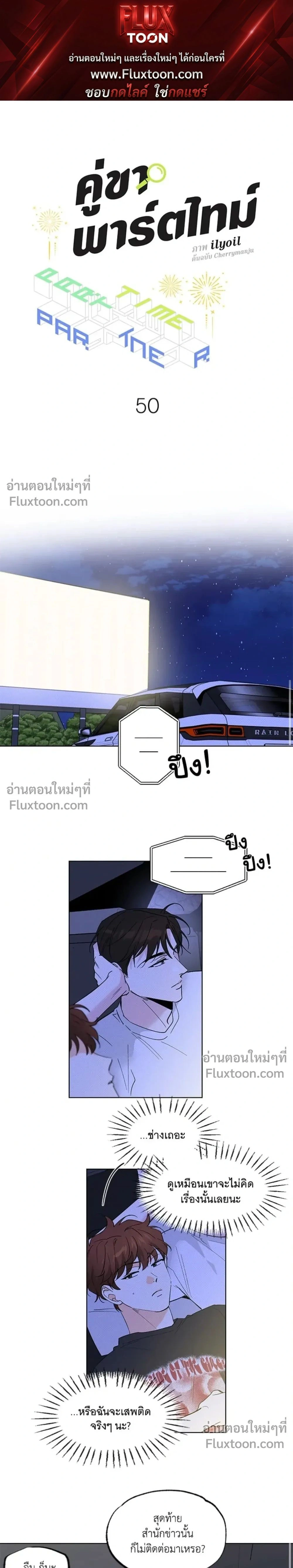 Part-time Partner หน้า 1