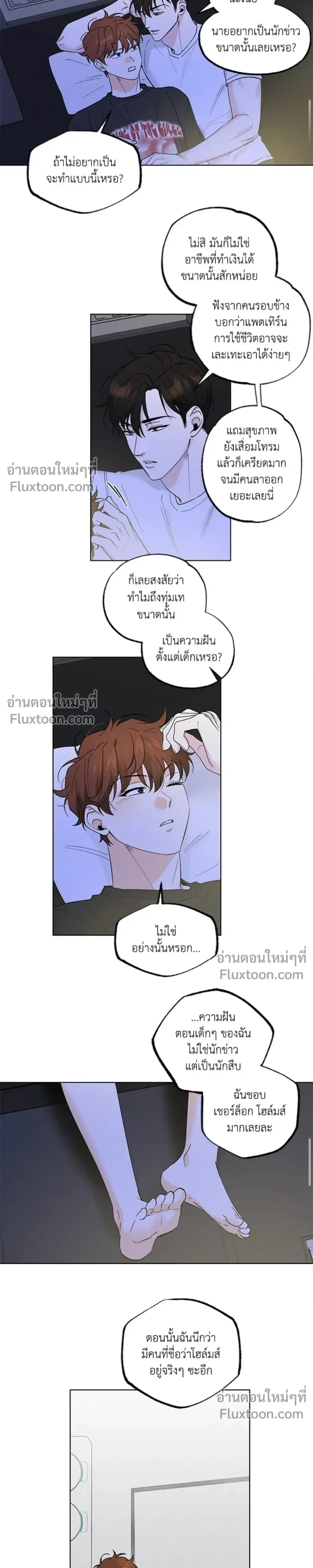 Part-time Partner หน้า 3