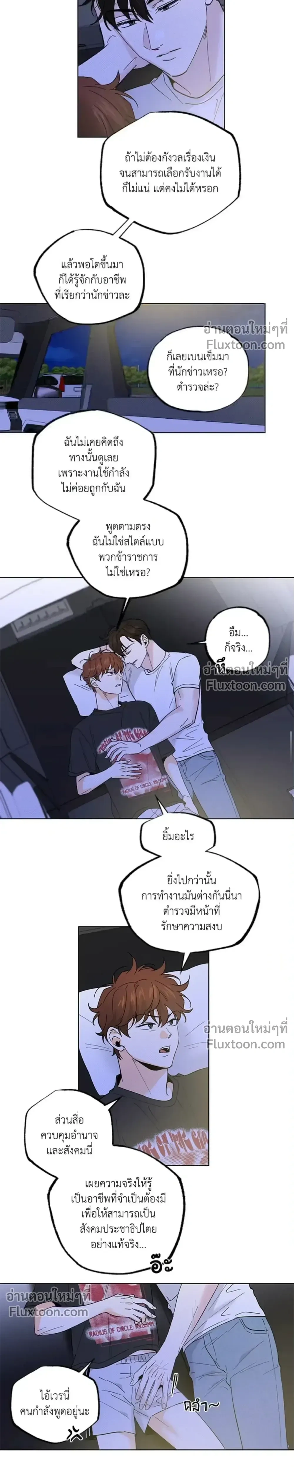 Part-time Partner หน้า 5