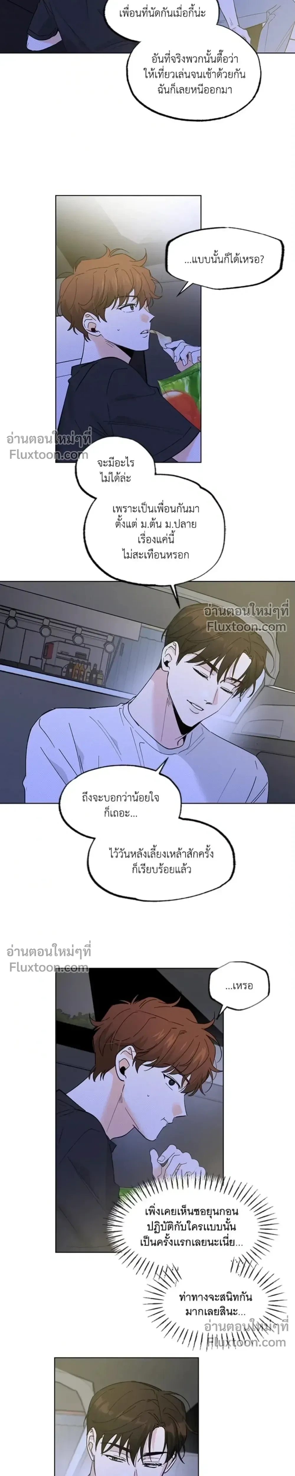 Part-time Partner หน้า 8