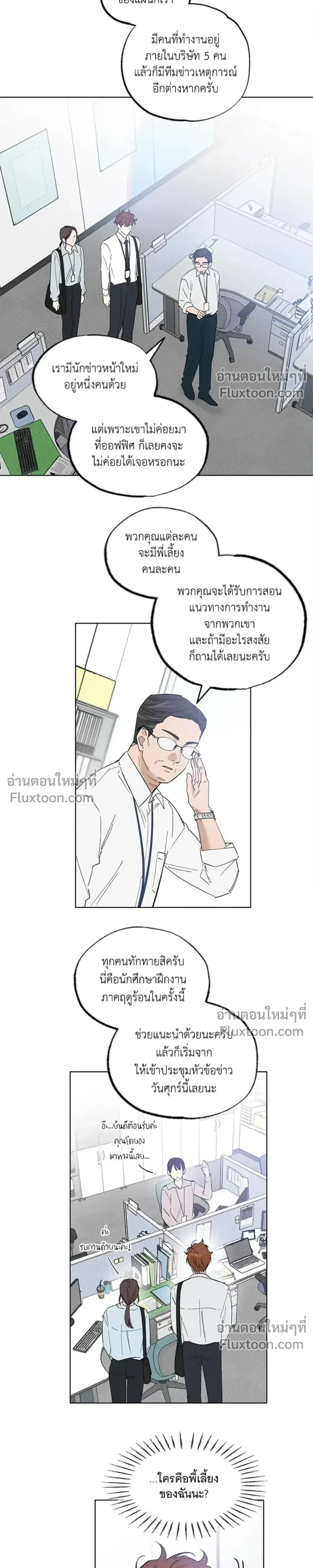 Part-time Partner หน้า 3