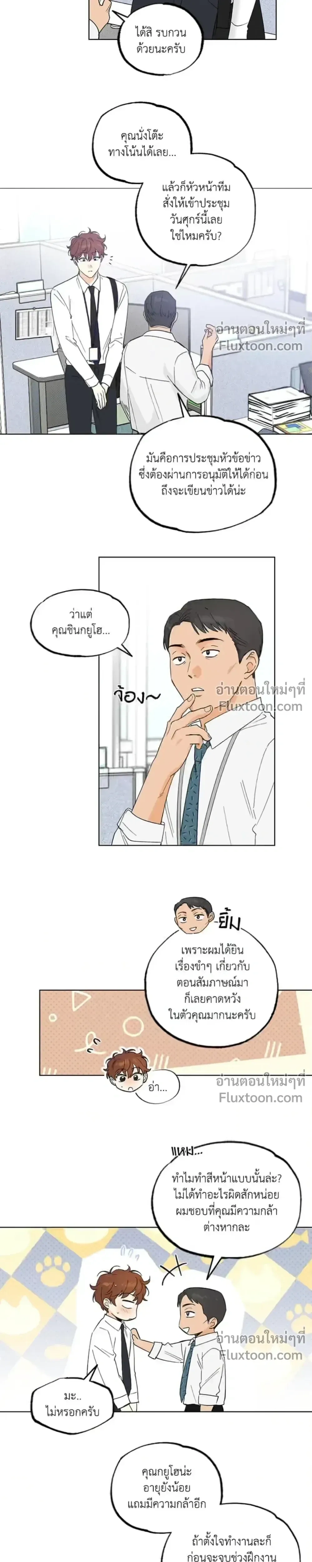 Part-time Partner หน้า 5