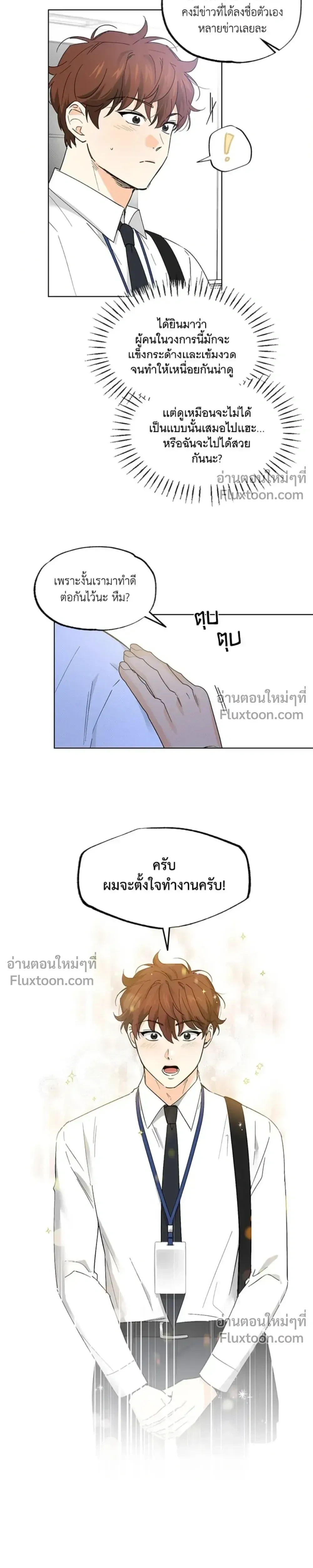 Part-time Partner หน้า 6