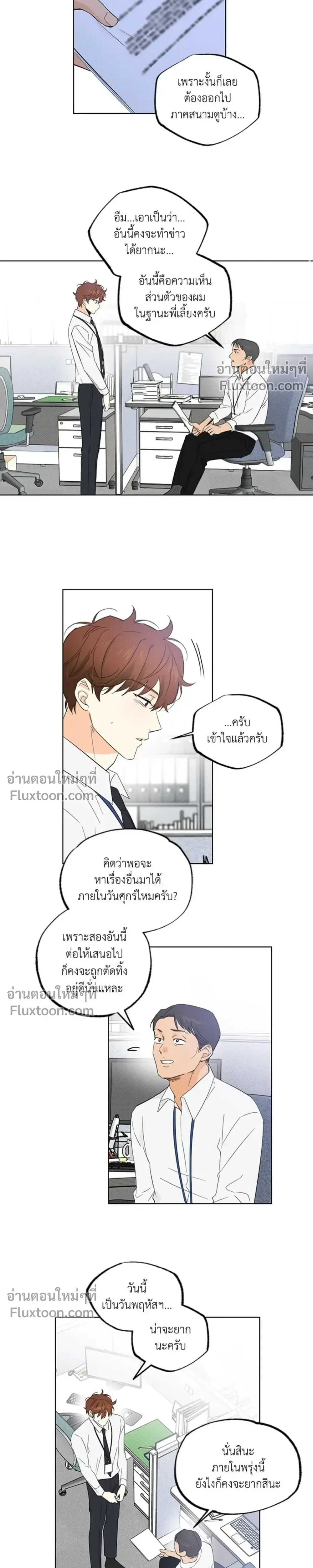 Part-time Partner หน้า 2