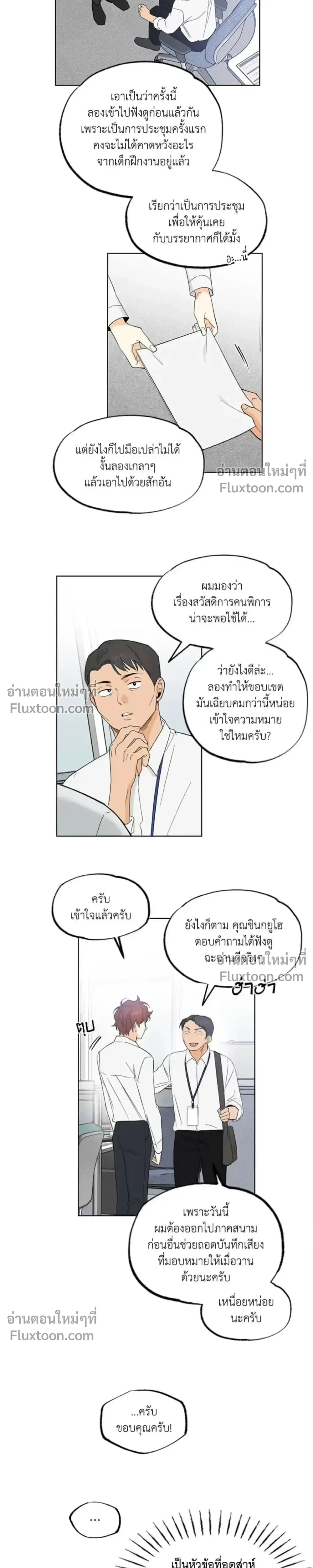 Part-time Partner หน้า 3