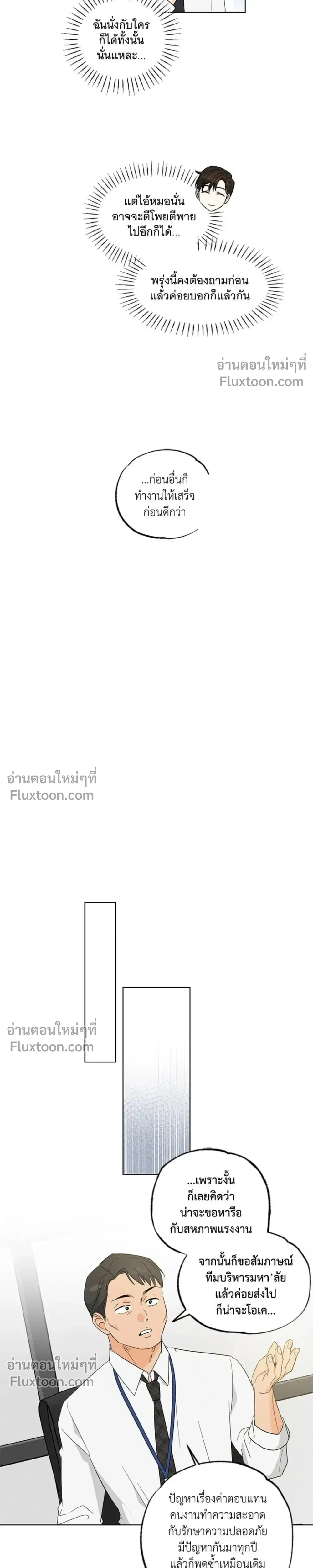 Part-time Partner หน้า 5