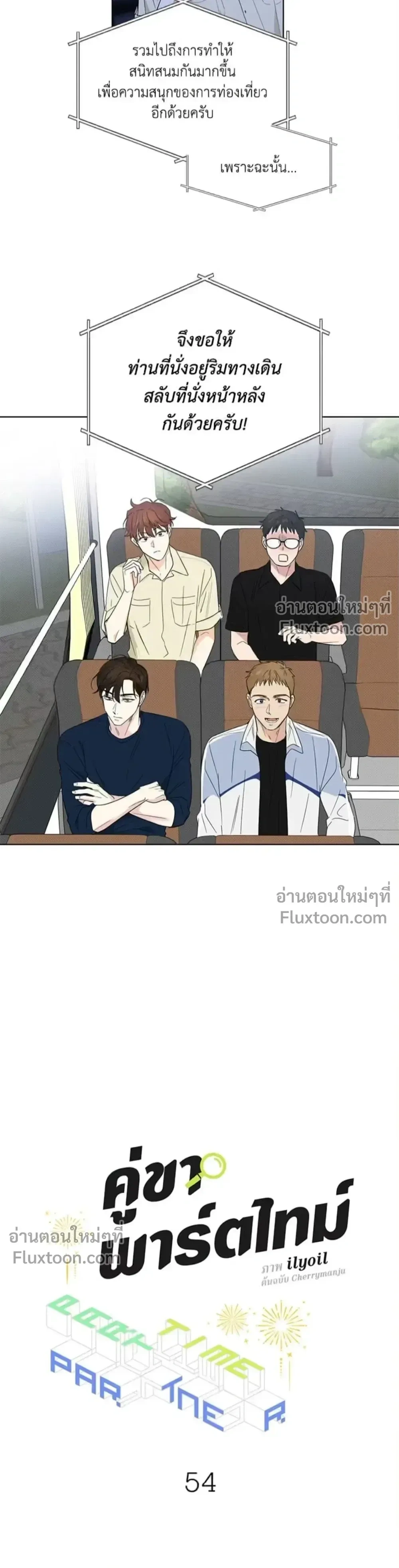 Part-time Partner หน้า 12