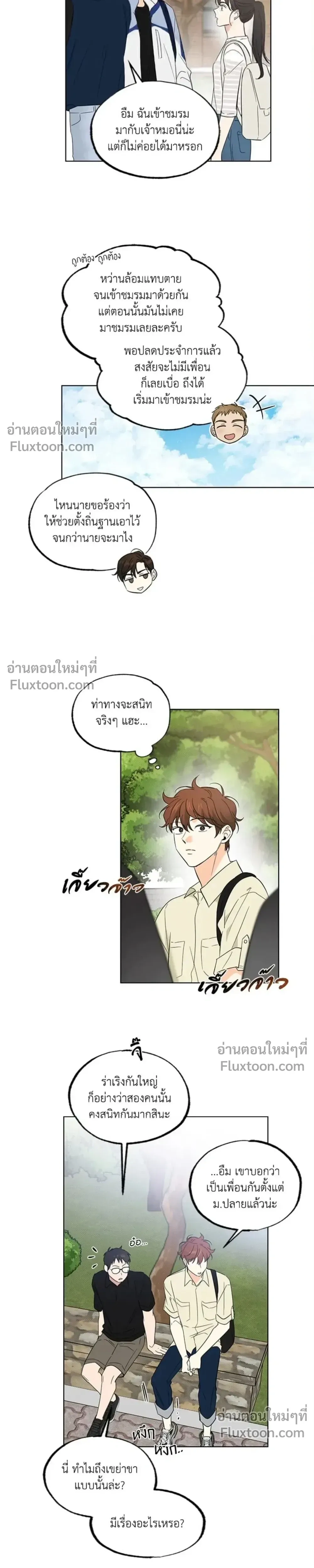Part-time Partner หน้า 4