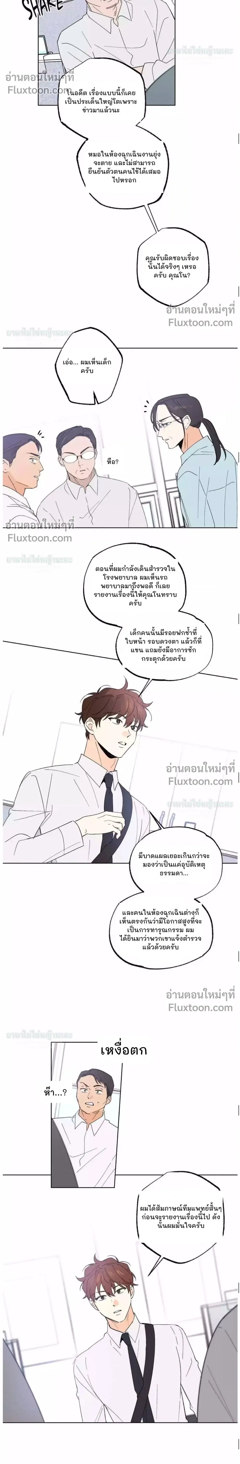 Part-time Partner หน้า 8