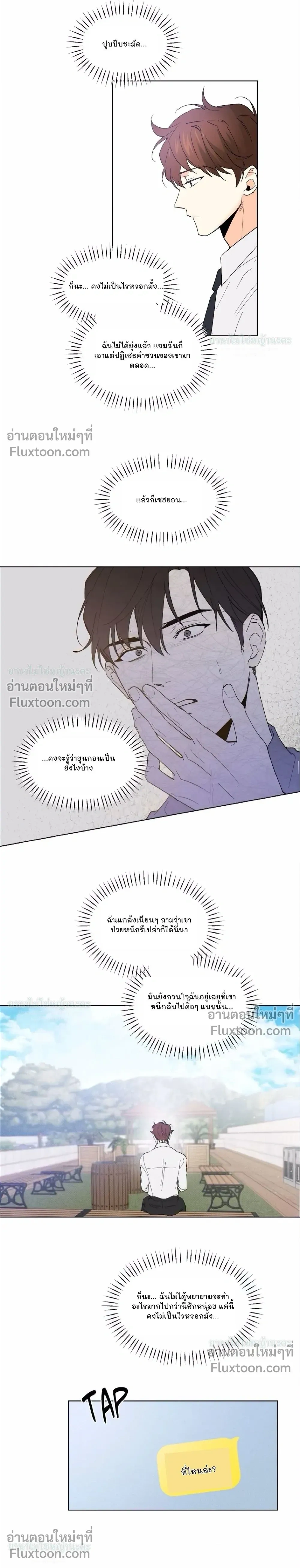 Part-time Partner หน้า 12
