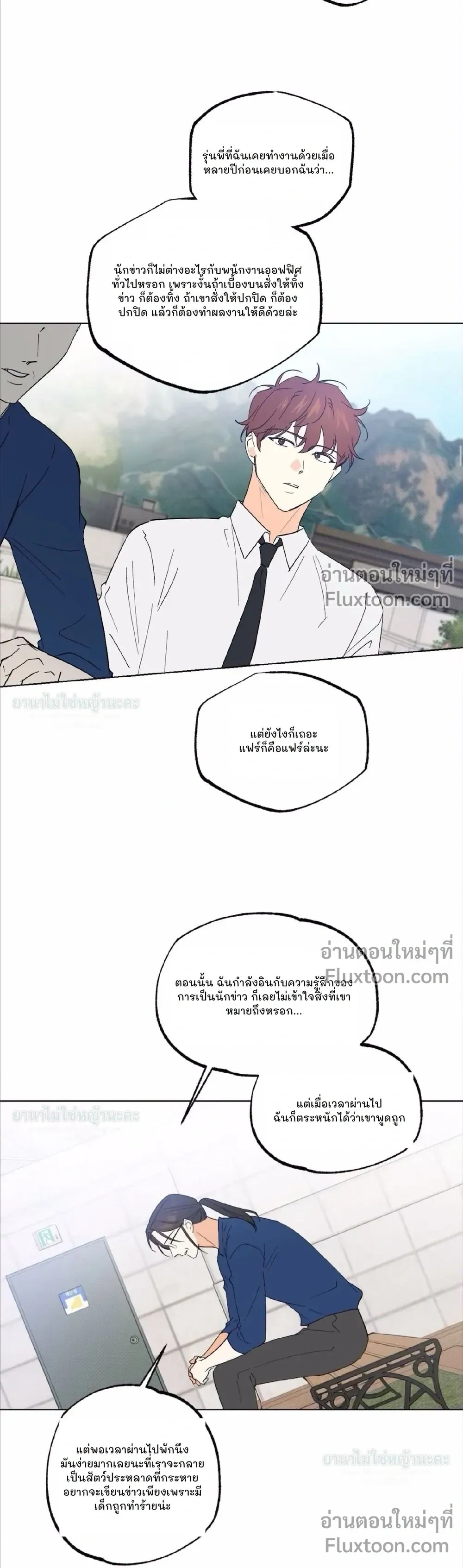 Part-time Partner หน้า 6