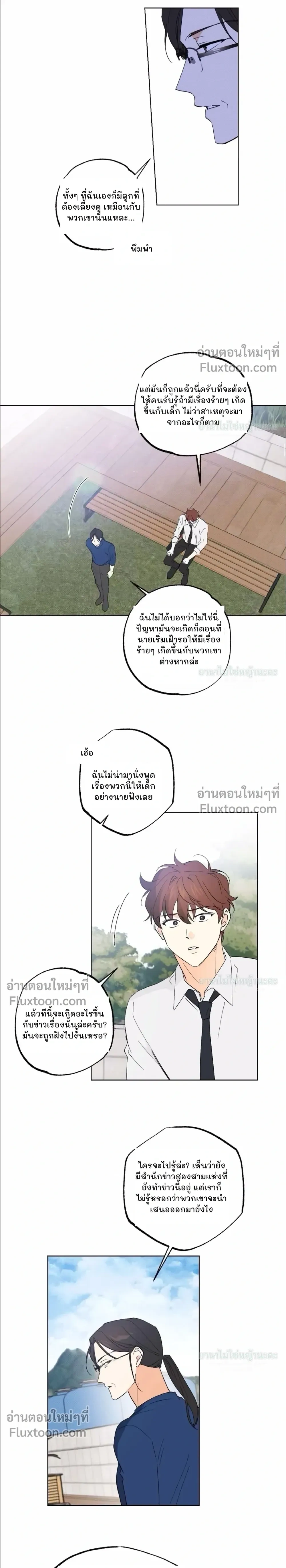 Part-time Partner หน้า 7
