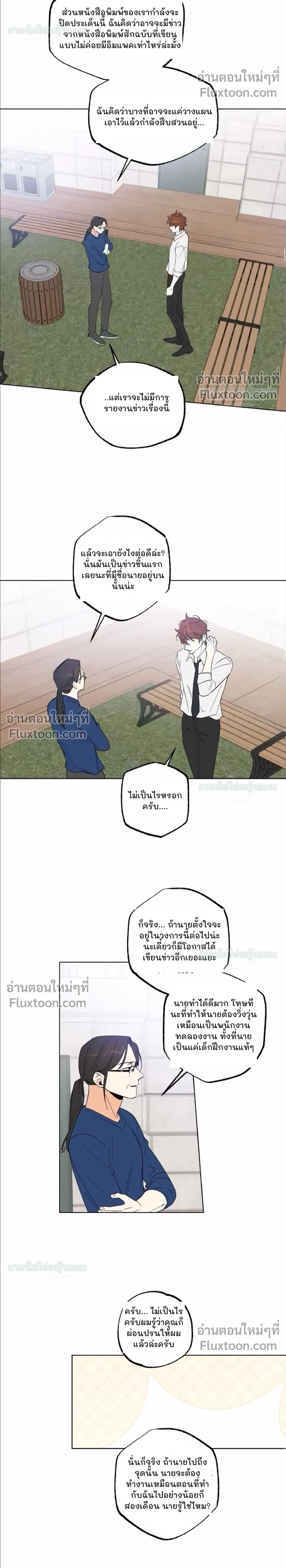 Part-time Partner หน้า 8