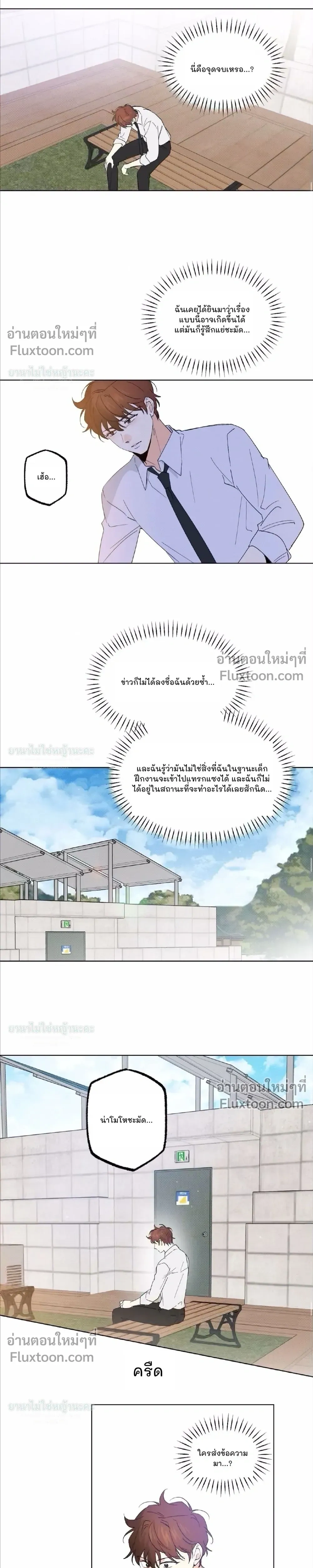 Part-time Partner หน้า 10