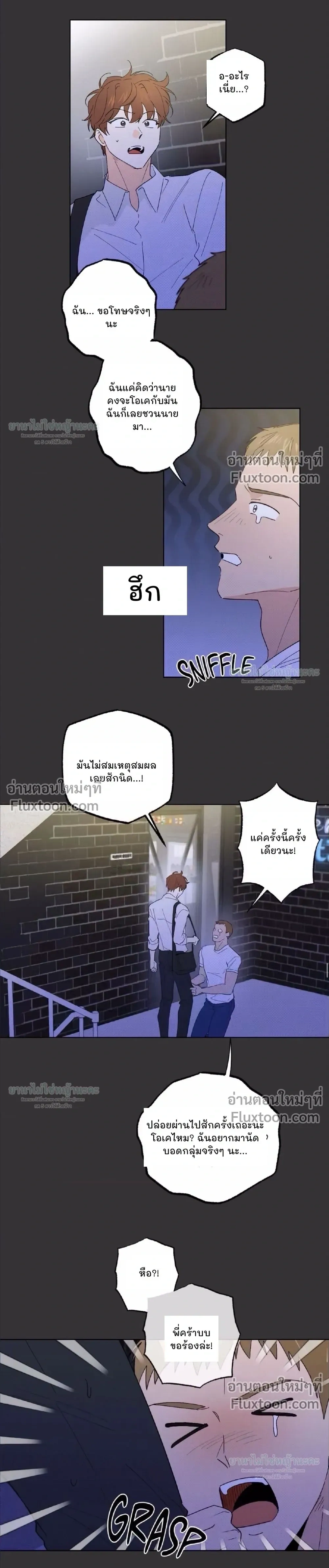 Part-time Partner หน้า 3