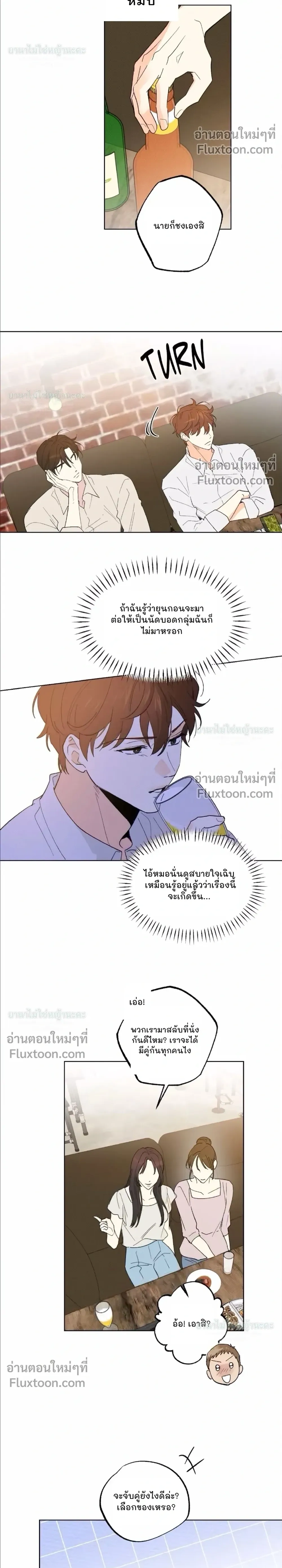 Part-time Partner หน้า 5