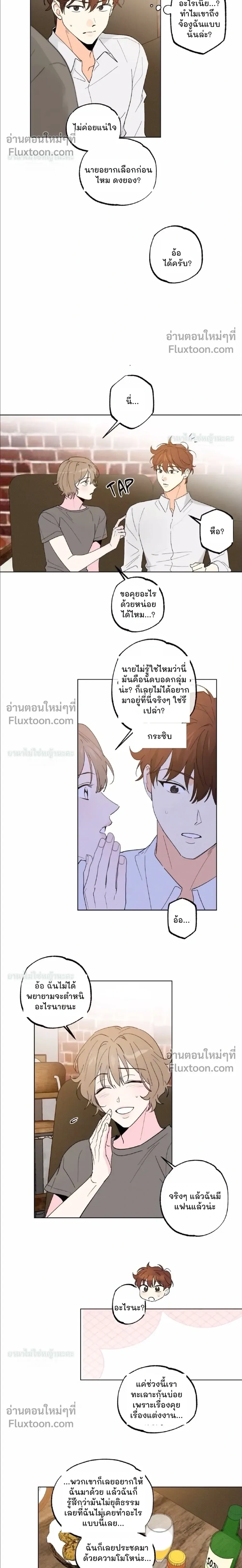 Part-time Partner หน้า 8