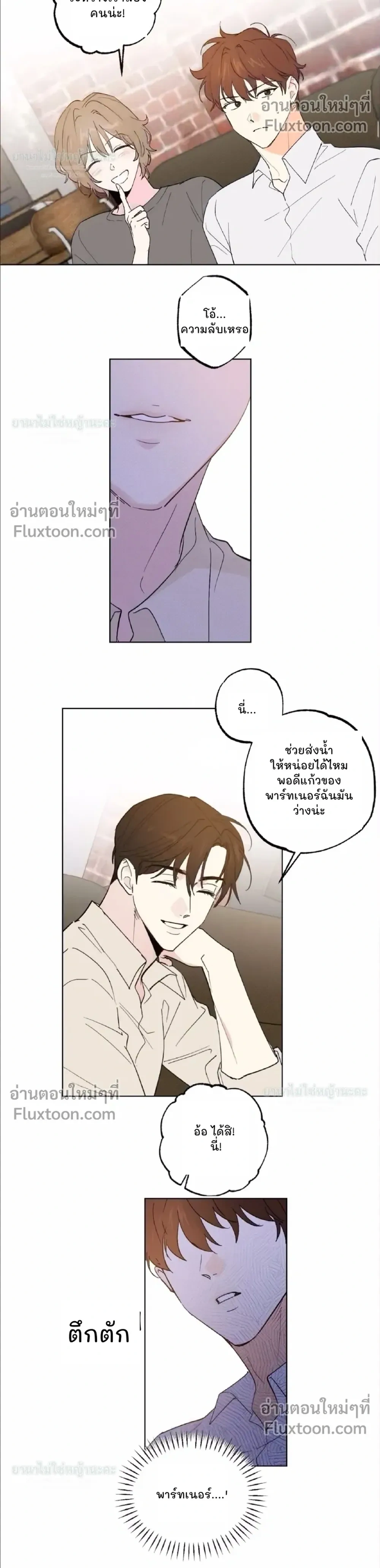 Part-time Partner หน้า 10