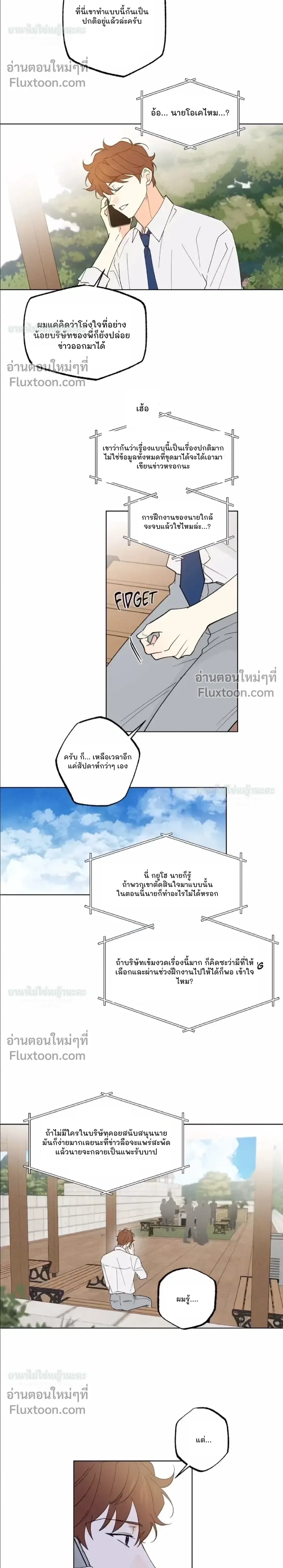 Part-time Partner หน้า 4