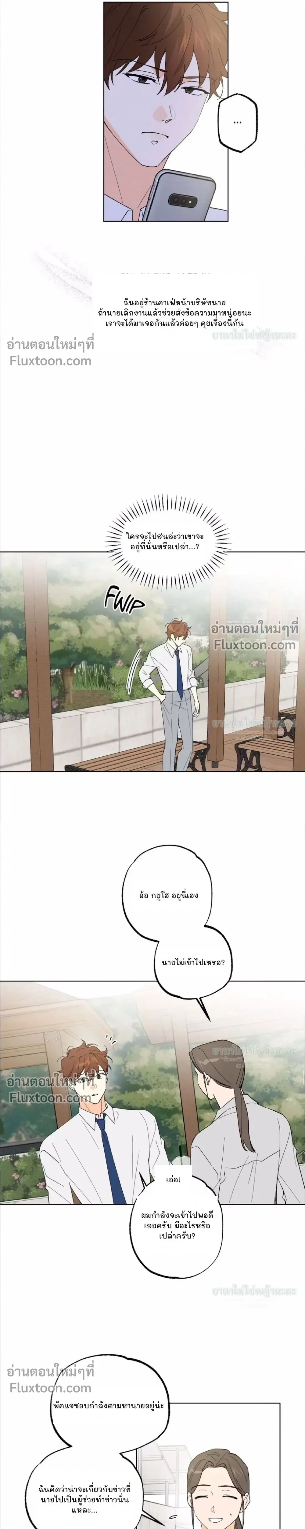 Part-time Partner หน้า 6