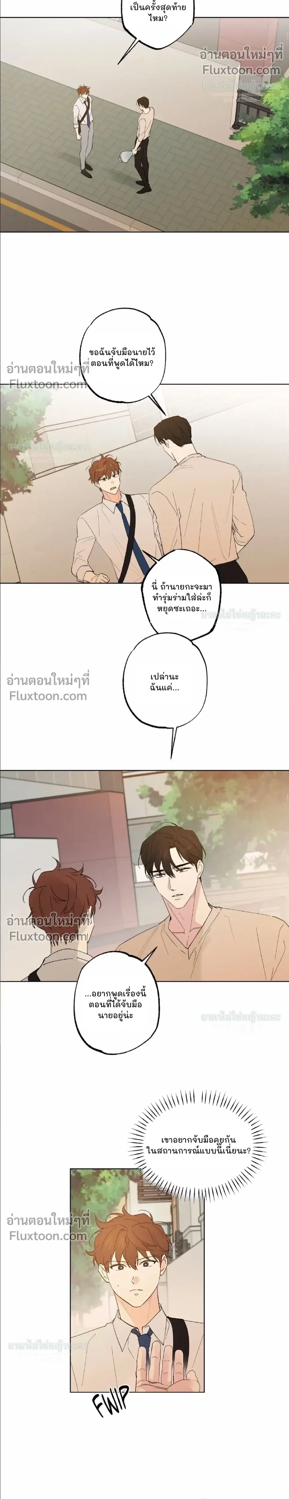 Part-time Partner หน้า 4