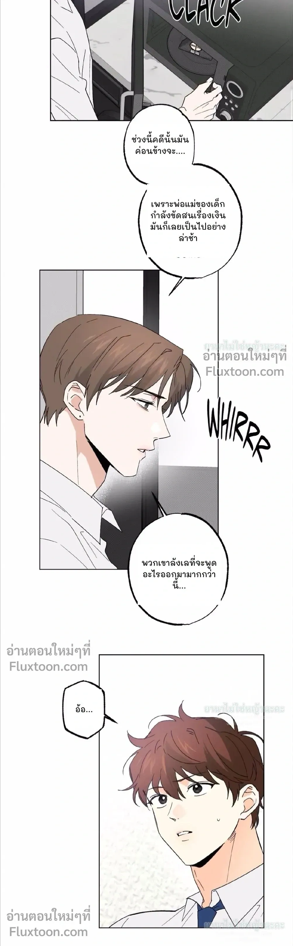 Part-time Partner หน้า 3