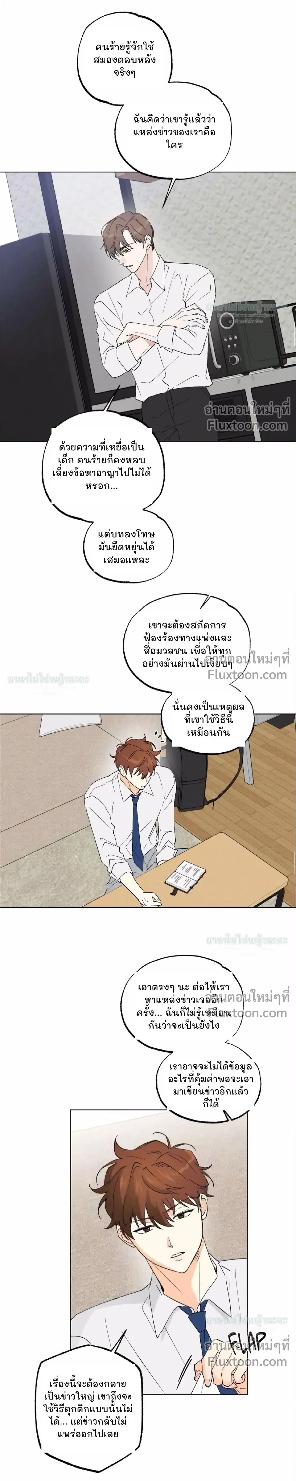 Part-time Partner หน้า 4