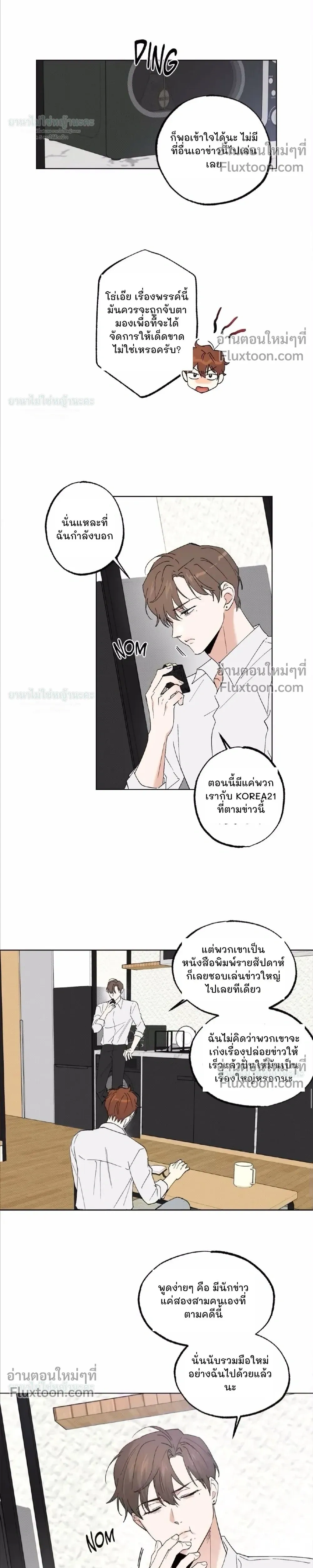 Part-time Partner หน้า 5
