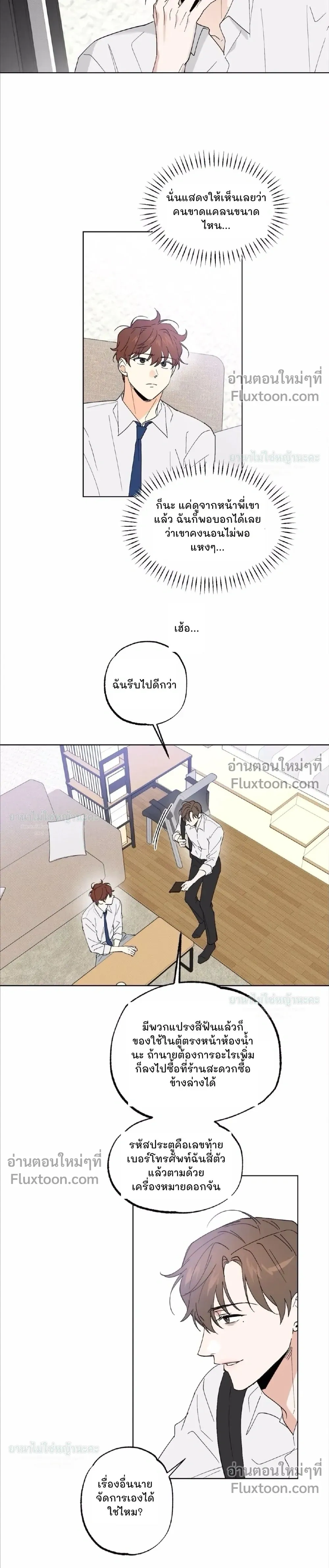 Part-time Partner หน้า 6