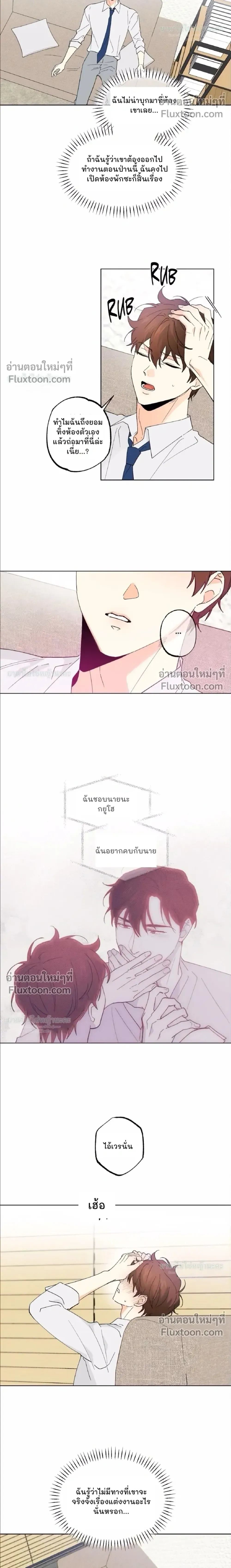 Part-time Partner หน้า 8