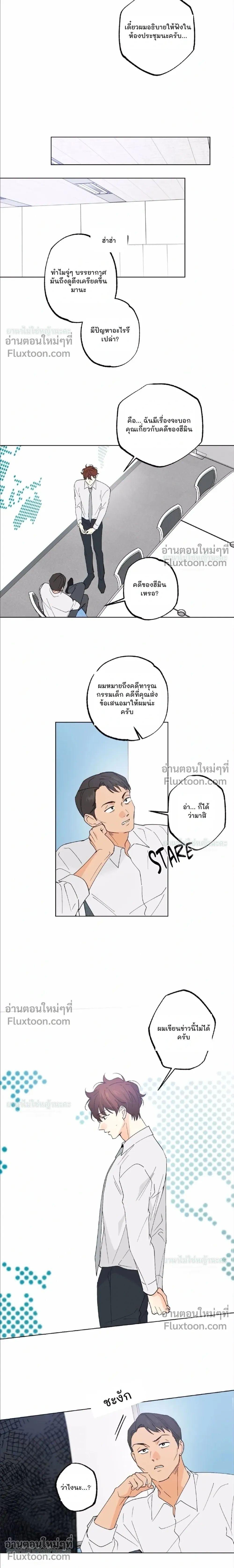 Part-time Partner หน้า 3