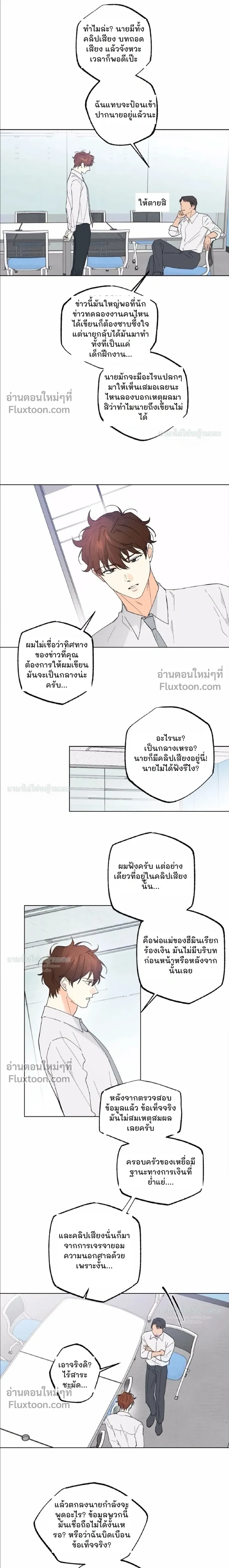 Part-time Partner หน้า 4