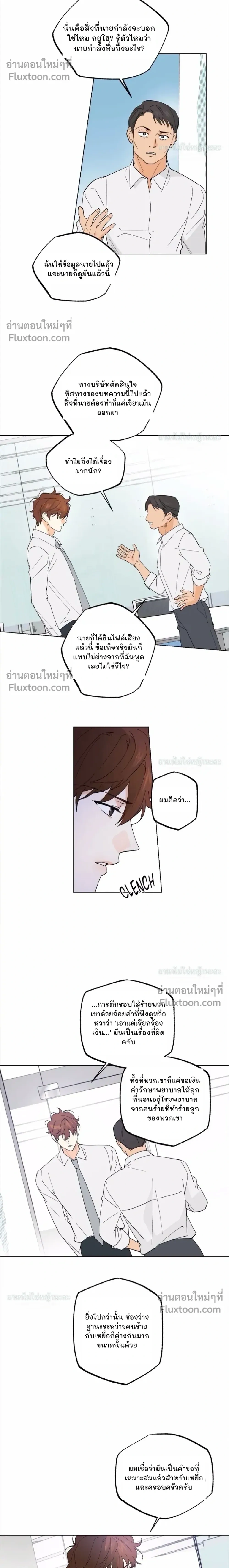 Part-time Partner หน้า 5