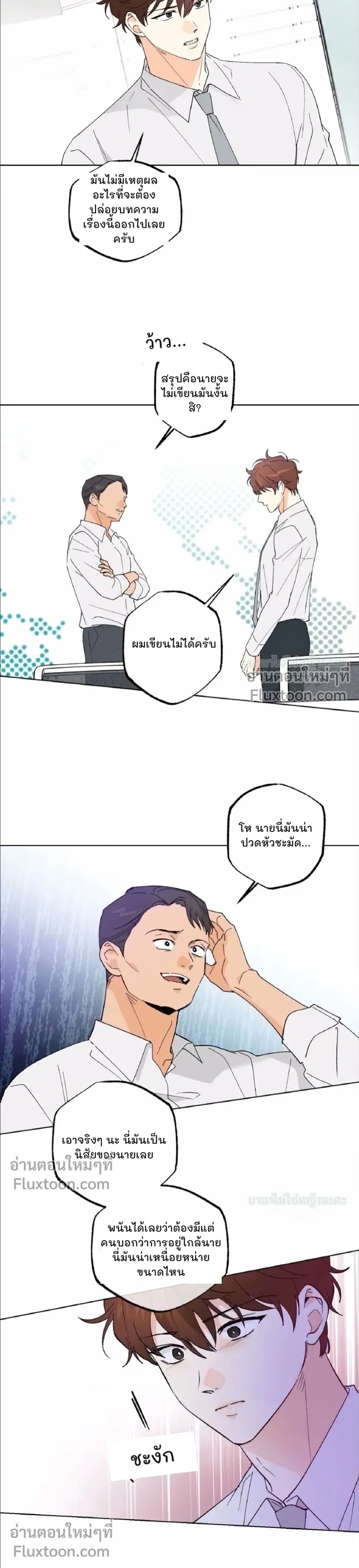 Part-time Partner หน้า 6
