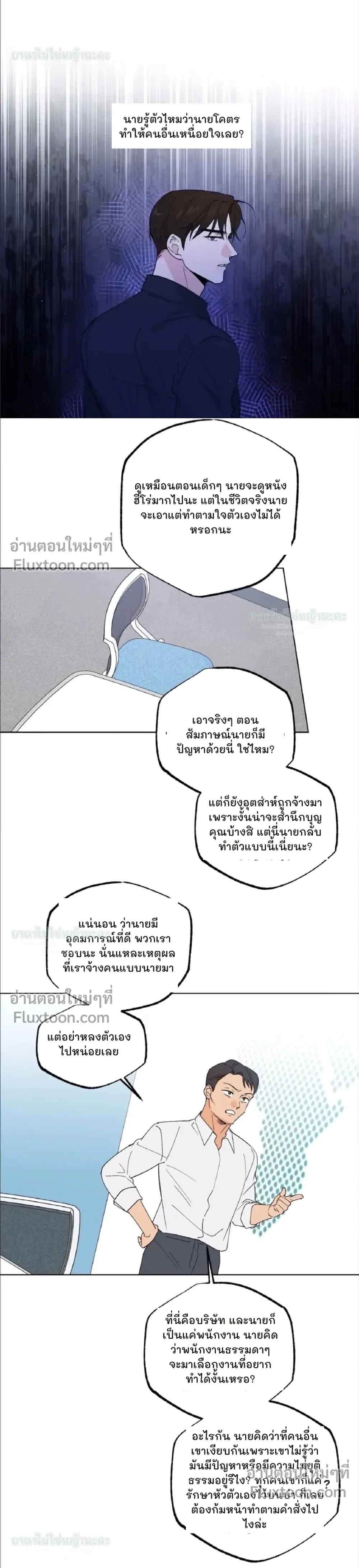 Part-time Partner หน้า 7