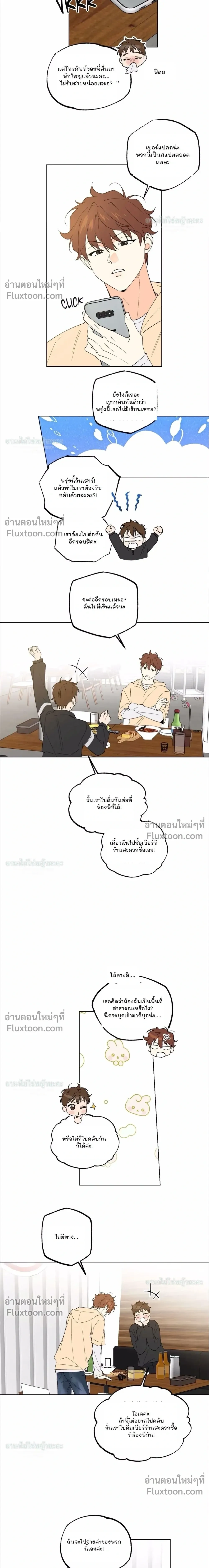 Part-time Partner หน้า 3