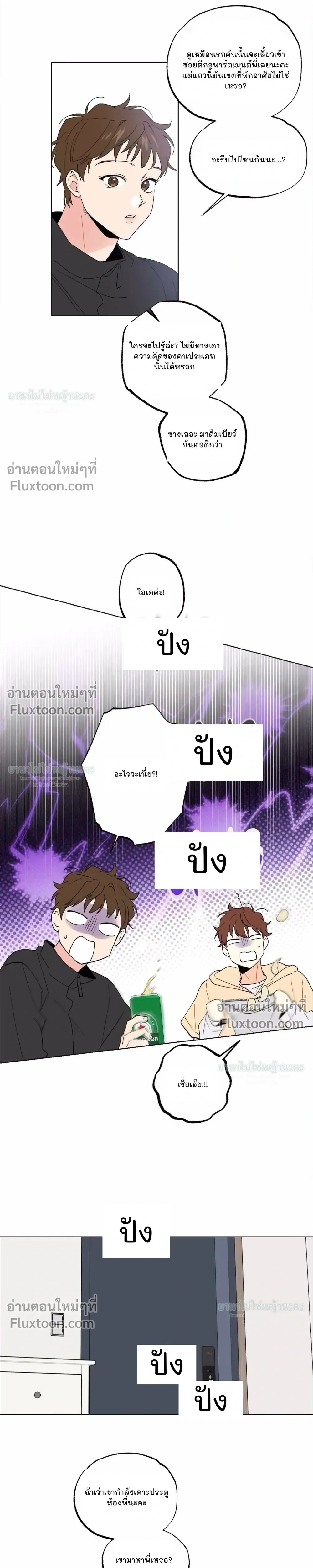 Part-time Partner หน้า 8