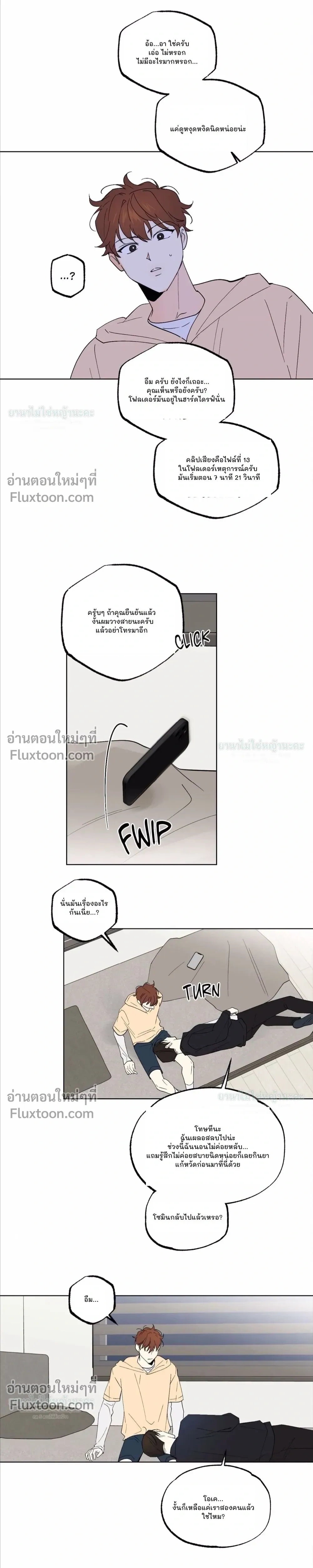 Part-time Partner หน้า 8