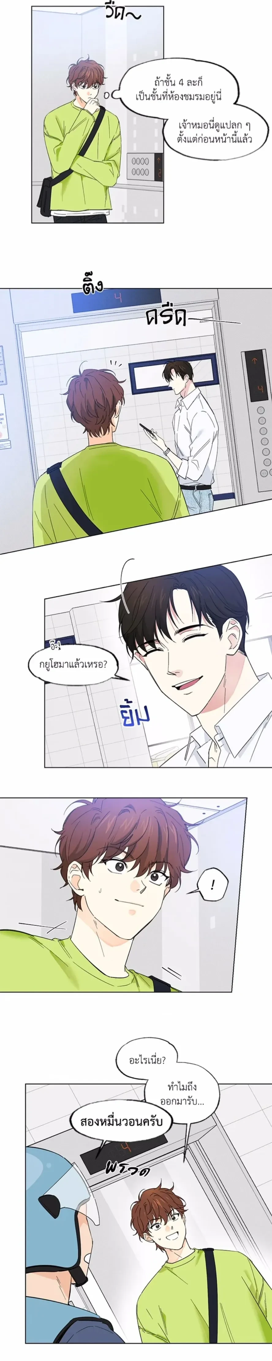 Part-time Partner หน้า 3
