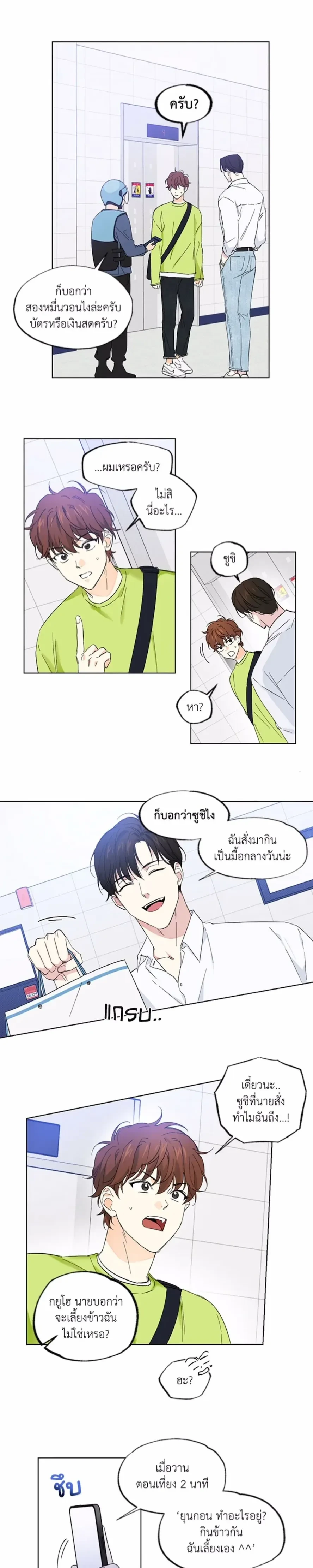 Part-time Partner หน้า 4