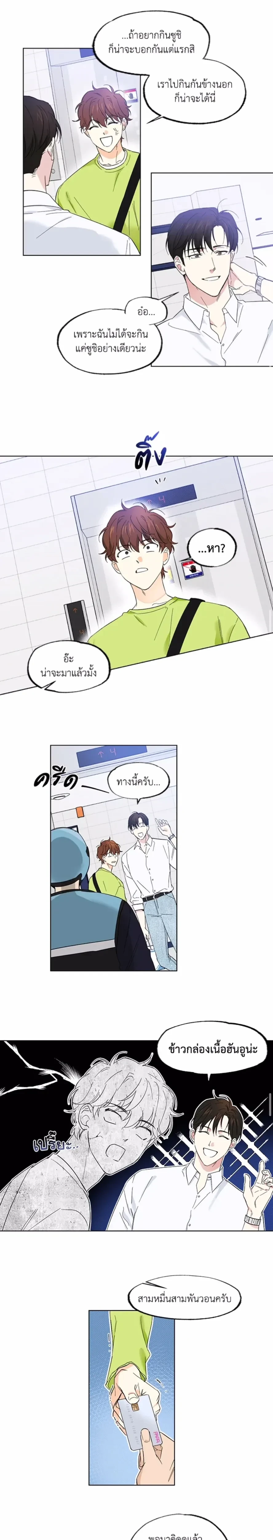 Part-time Partner หน้า 6