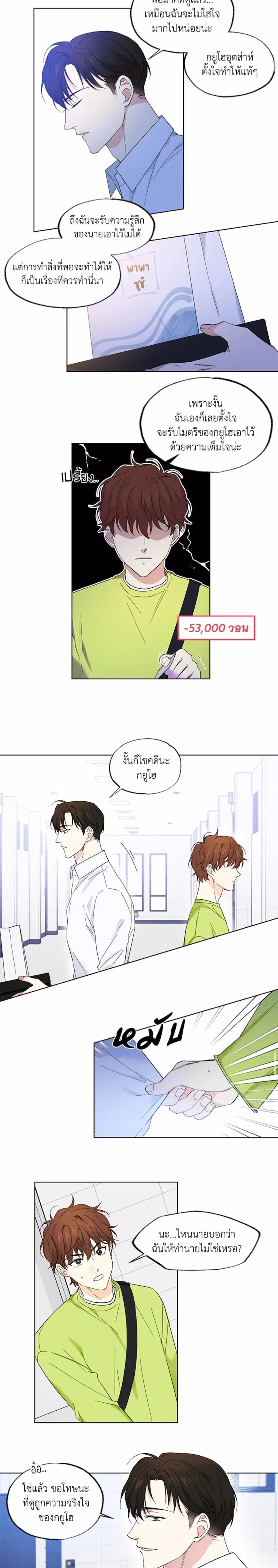 Part-time Partner หน้า 7