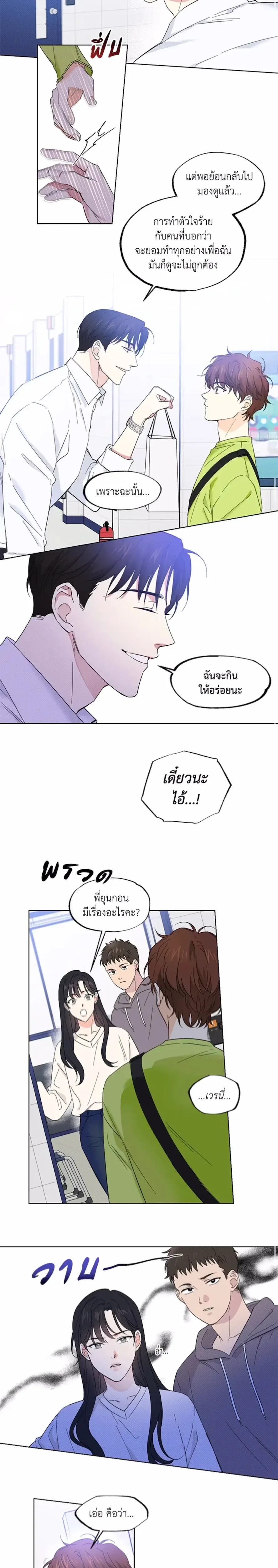 Part-time Partner หน้า 8