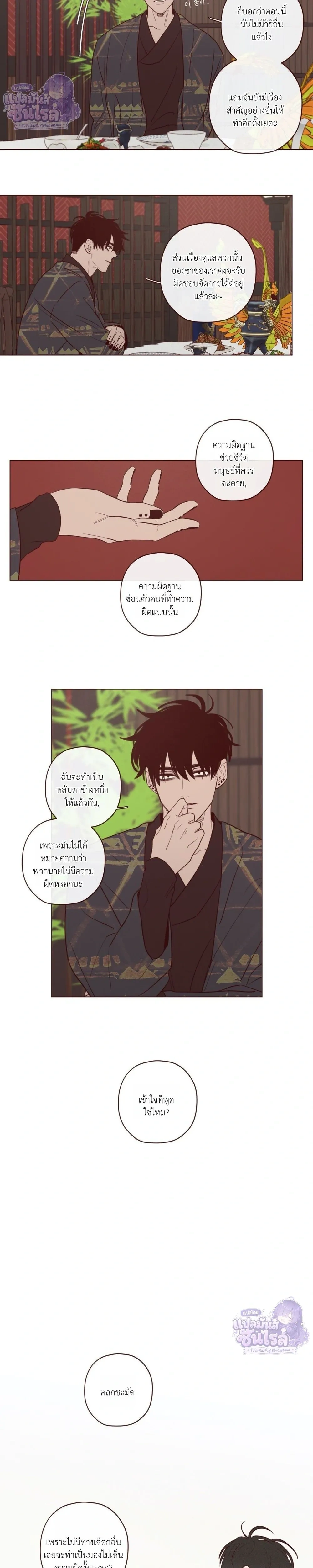 Devil's Hideout หน้า 3