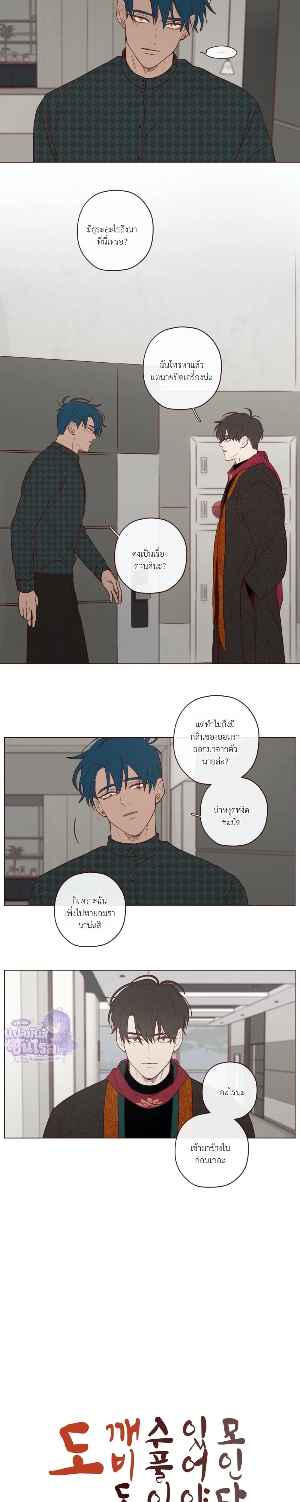 Devil's Hideout หน้า 5