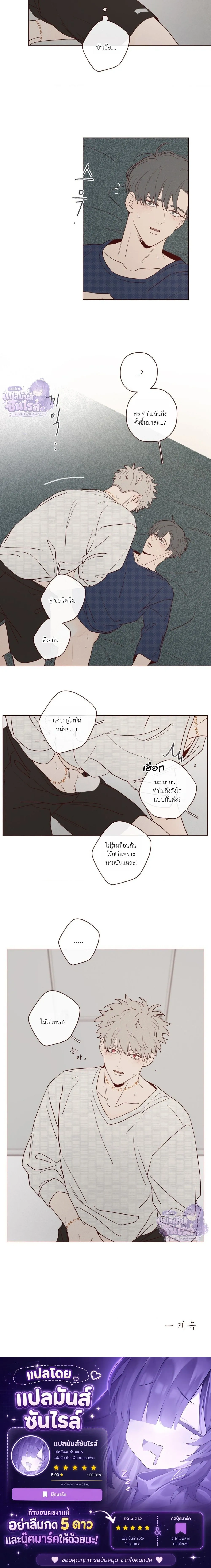 Devil's Hideout หน้า 9