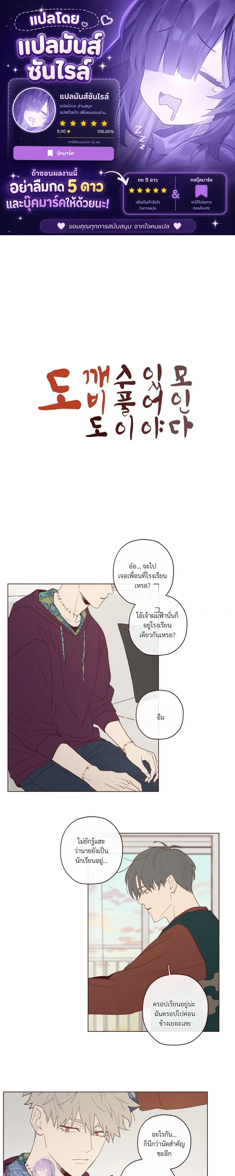 Devil's Hideout หน้า 1