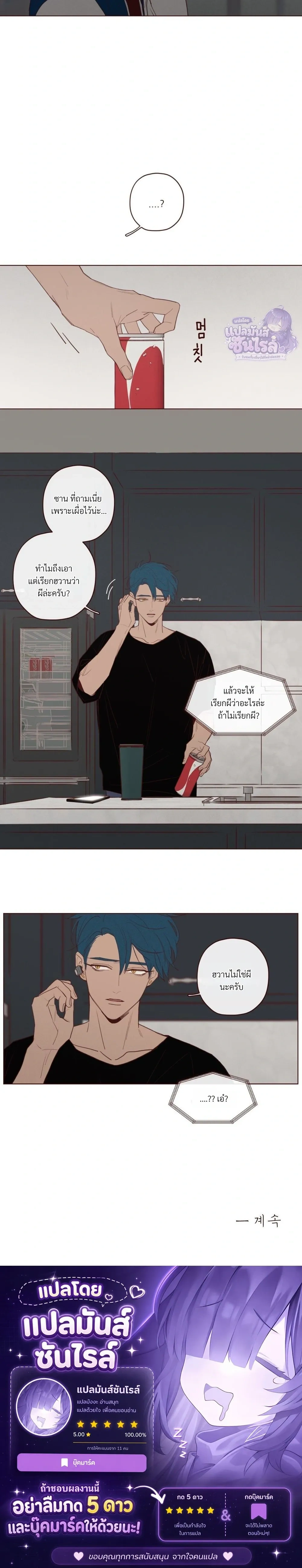 Devil's Hideout หน้า 11