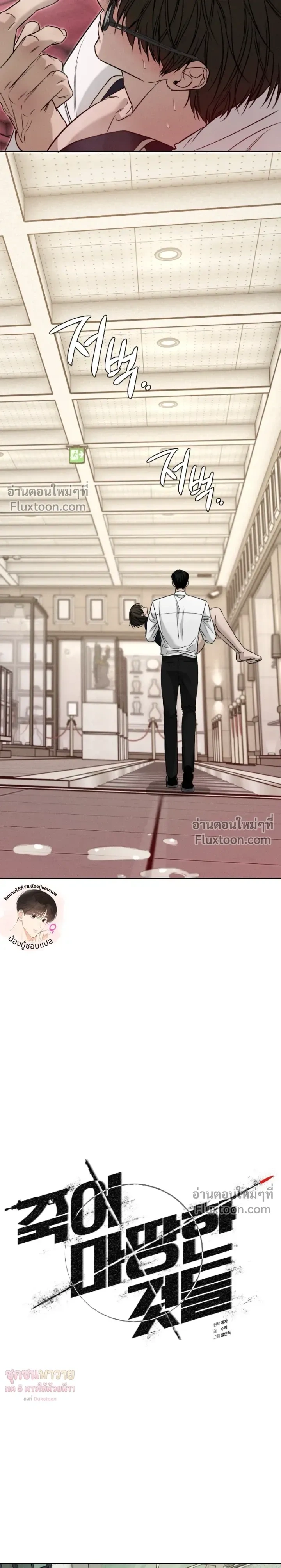 Things That Deserve to Die หน้า 11